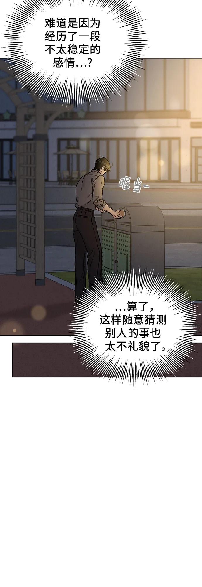 《利己恋爱论》第25话 第59页