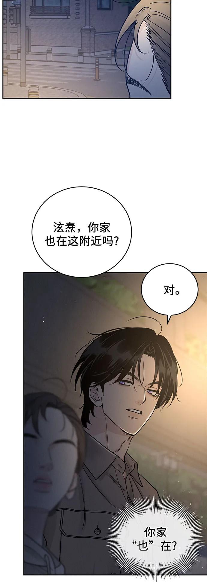 《利己恋爱论》第25话 第62页