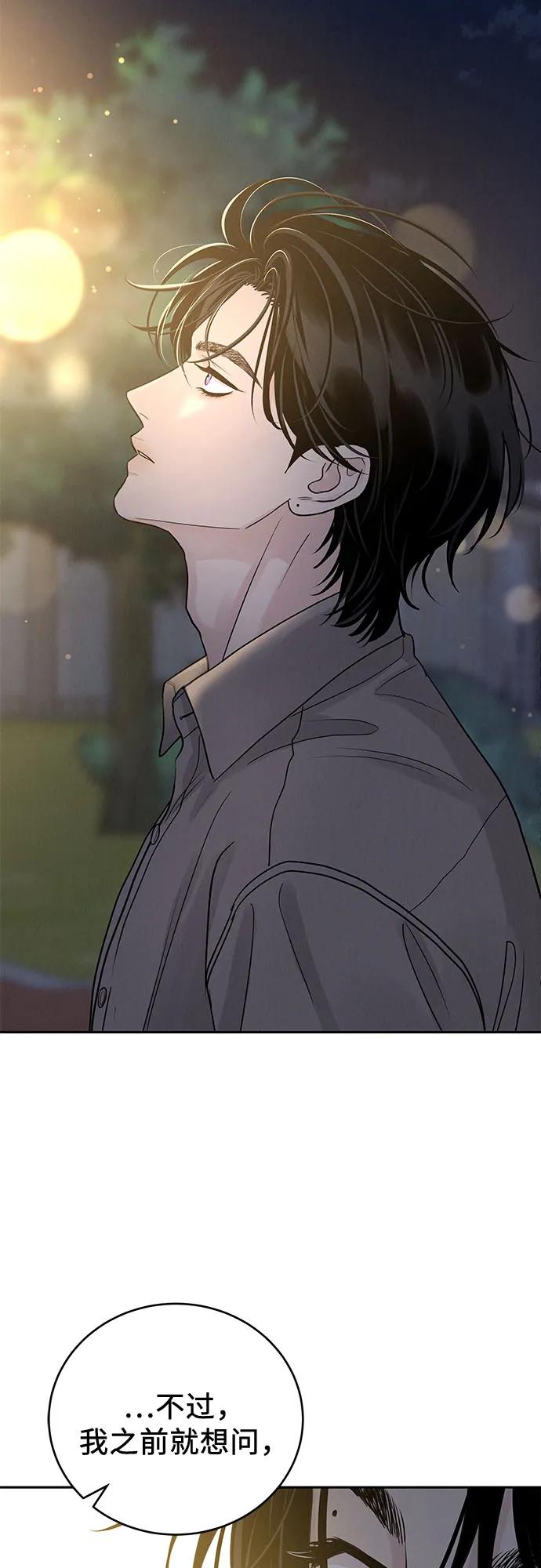 《利己恋爱论》第25话 第44页