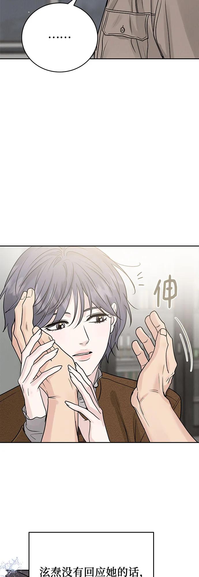 《利己恋爱论》第25话 第9页