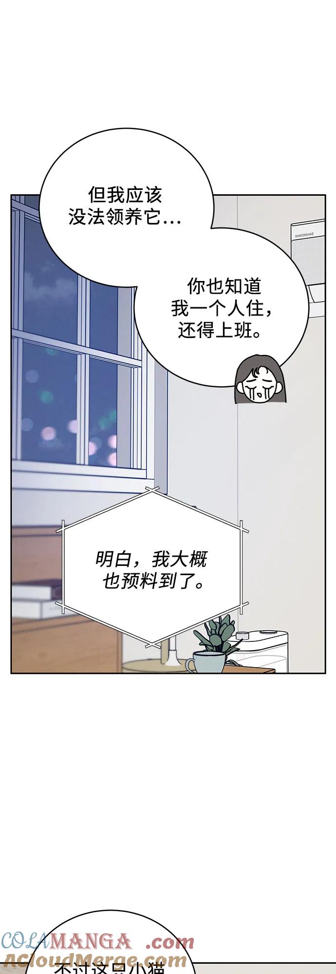 《利己恋爱论》第25话 第25页