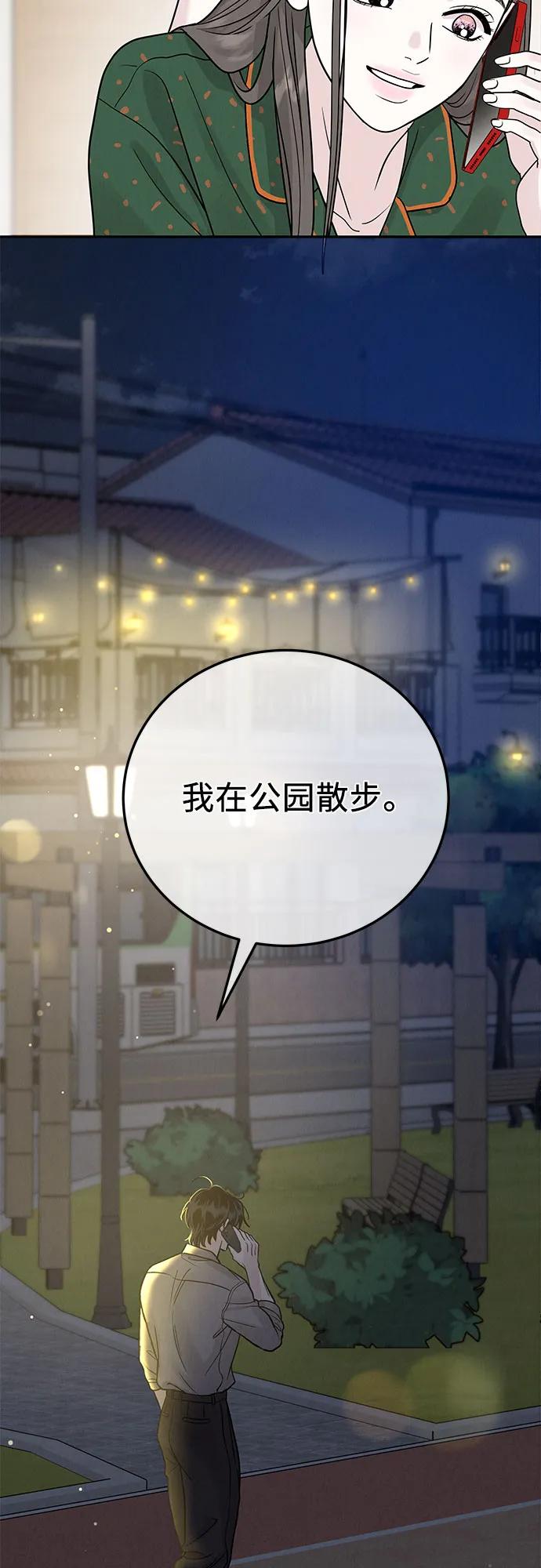 《利己恋爱论》第25话 第27页