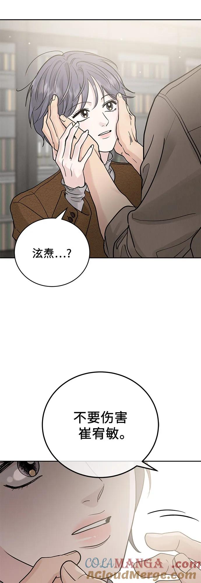 《利己恋爱论》第25话 第13页
