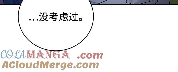 《利己恋爱论》第25话 第46页