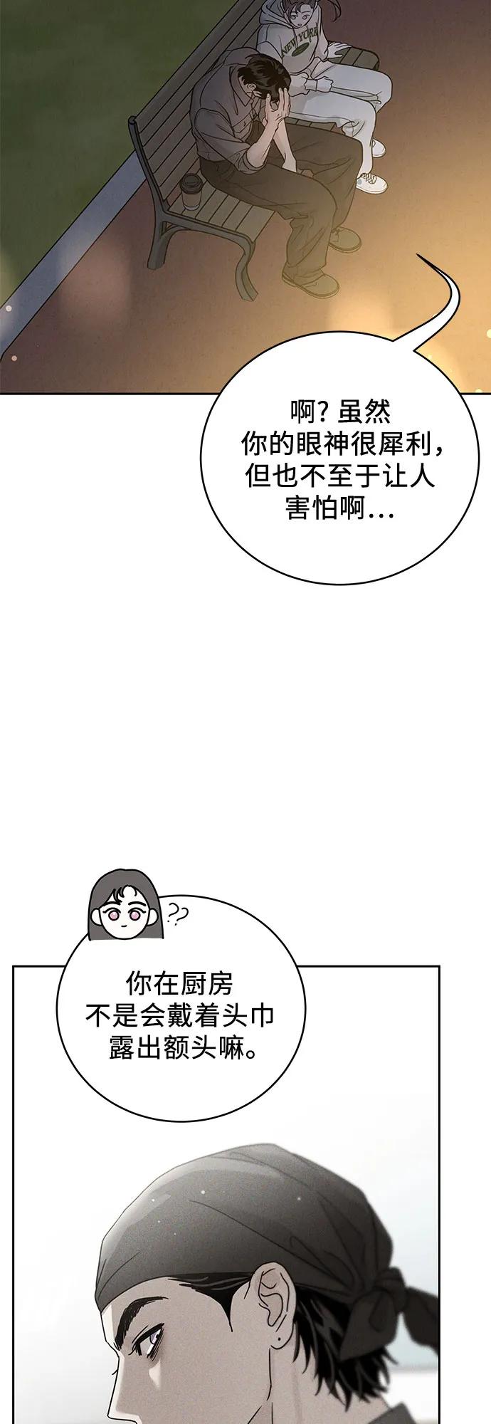 《利己恋爱论》第25话 第48页