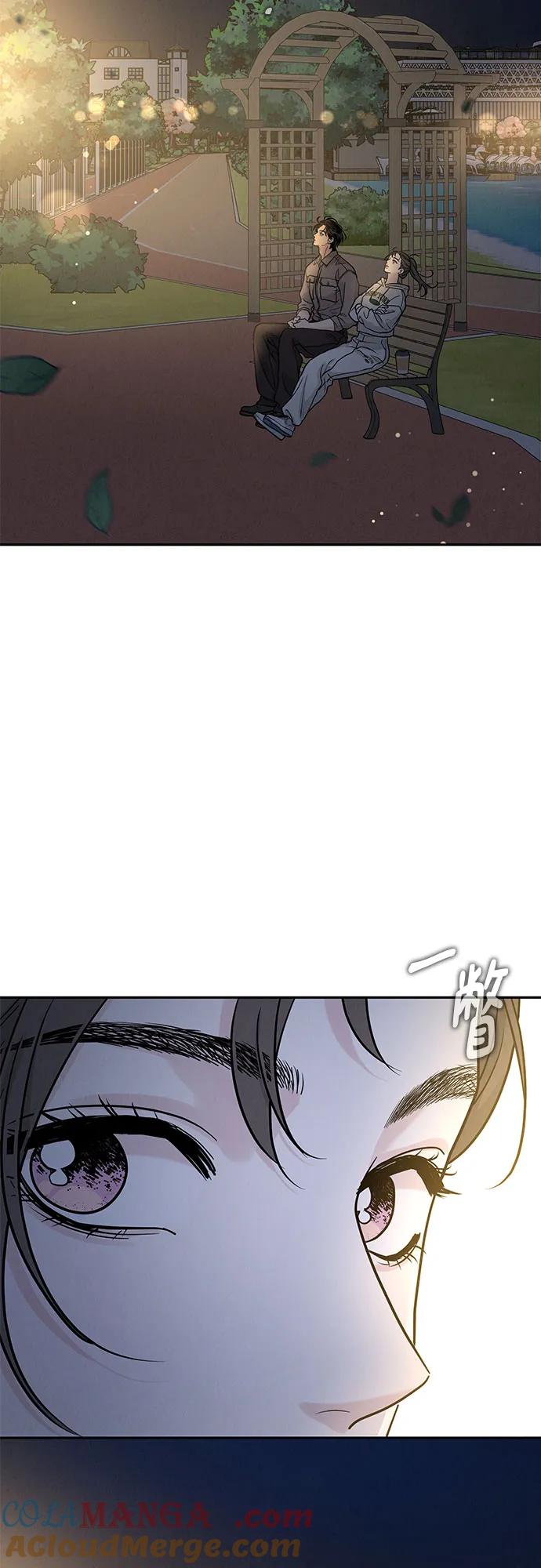 《利己恋爱论》第25话 第43页