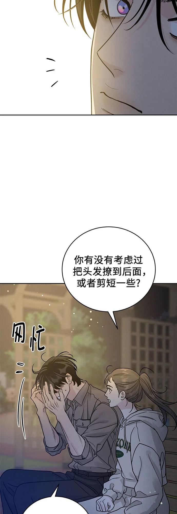 《利己恋爱论》第25话 第45页