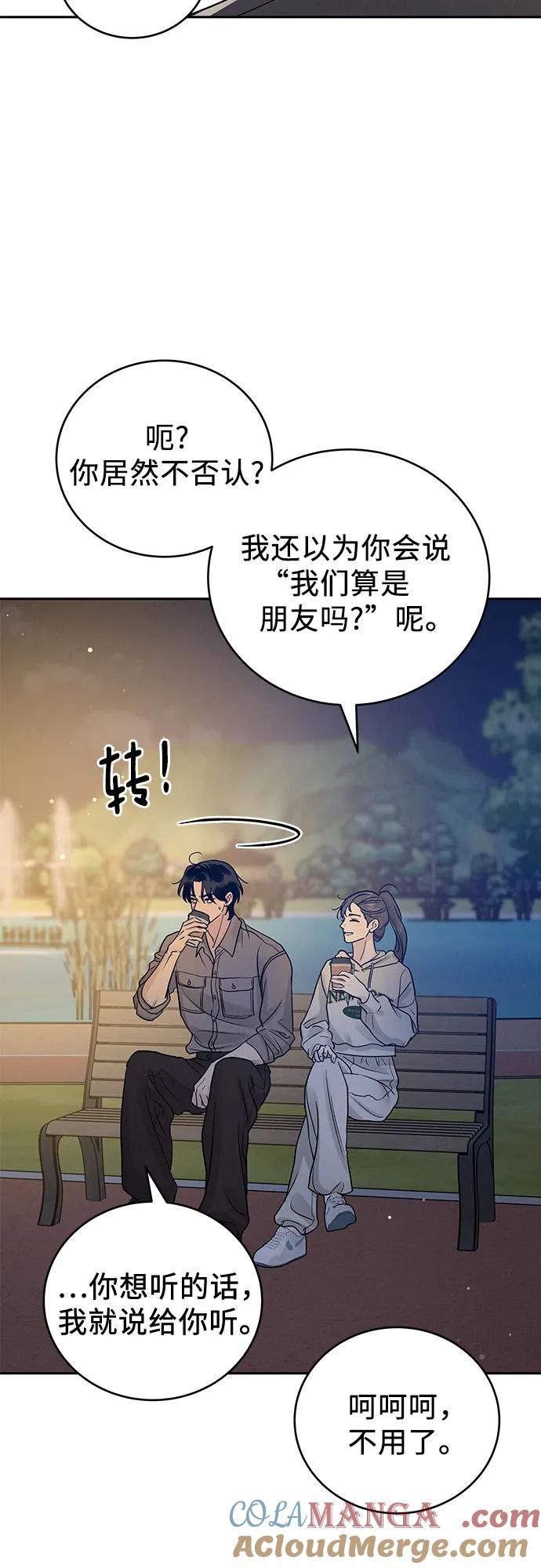 《利己恋爱论》第25话 第37页