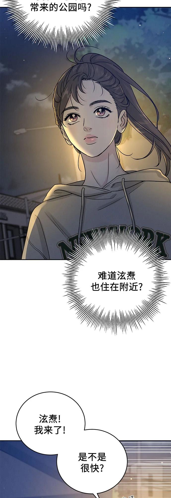 《利己恋爱论》第25话 第33页