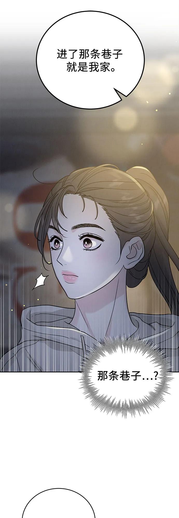 《利己恋爱论》第25话 第63页