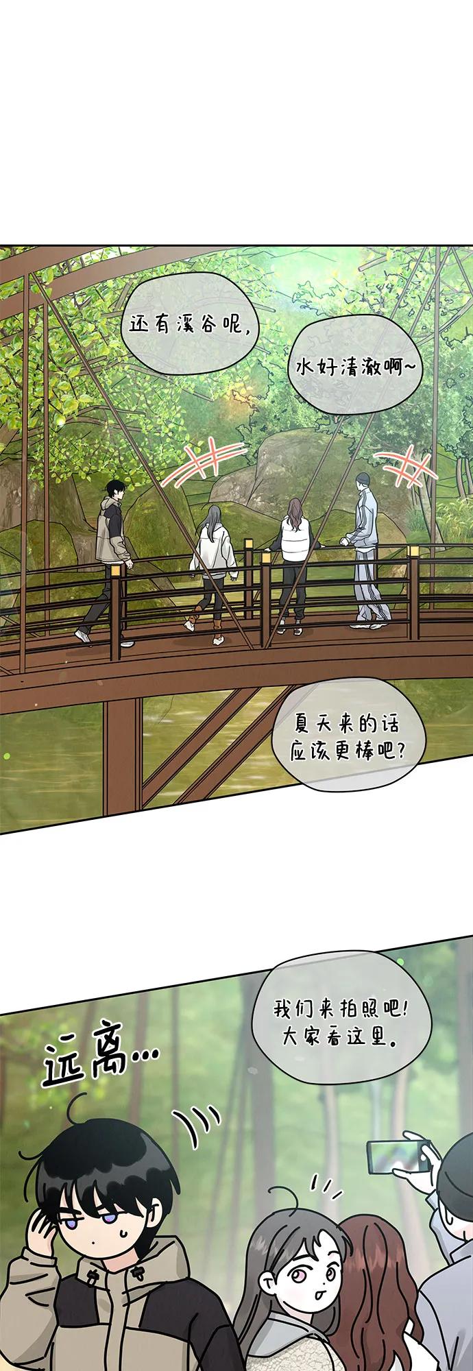 《利己恋爱论》第26话 第33页