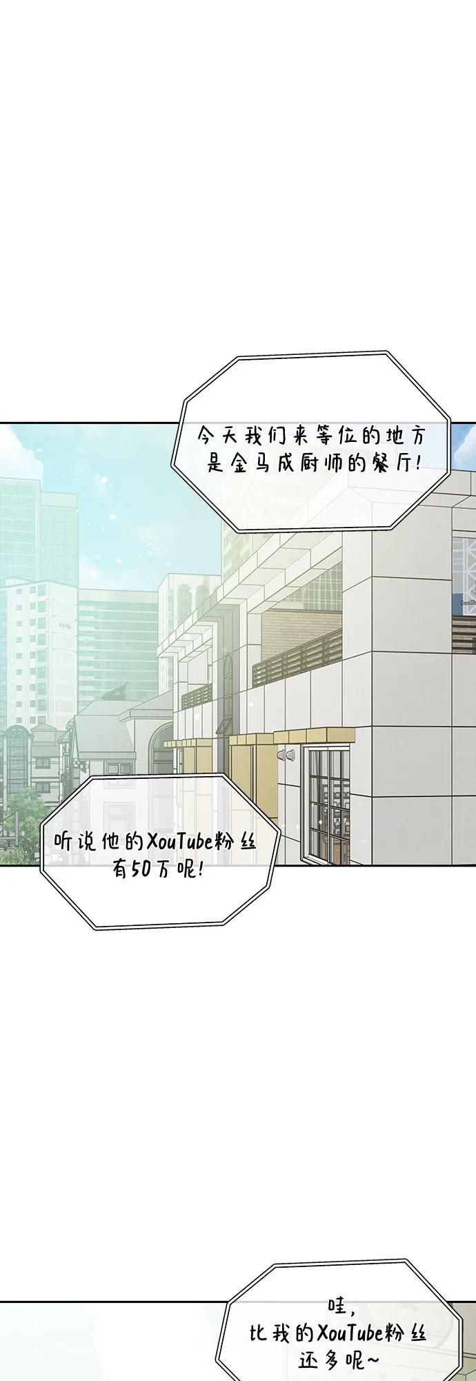 《利己恋爱论》第26话 第2页
