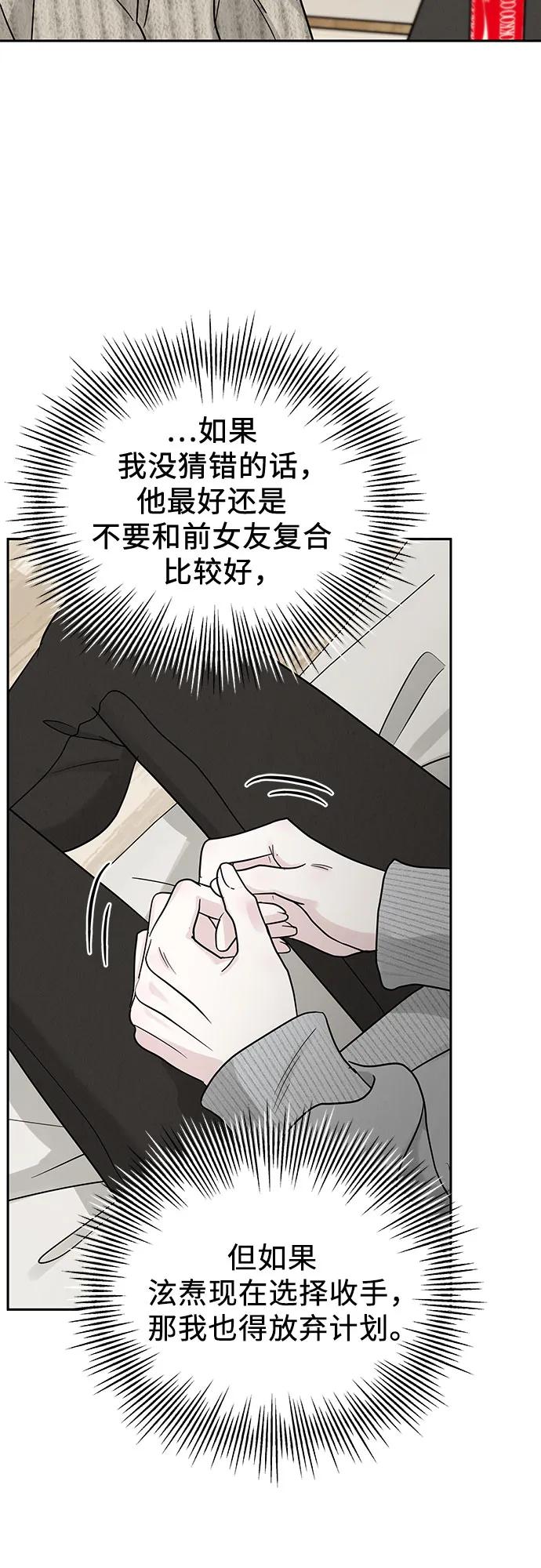 《利己恋爱论》第26话 第65页