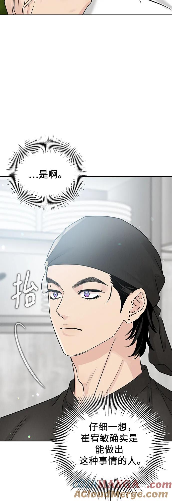 《利己恋爱论》第26话 第13页