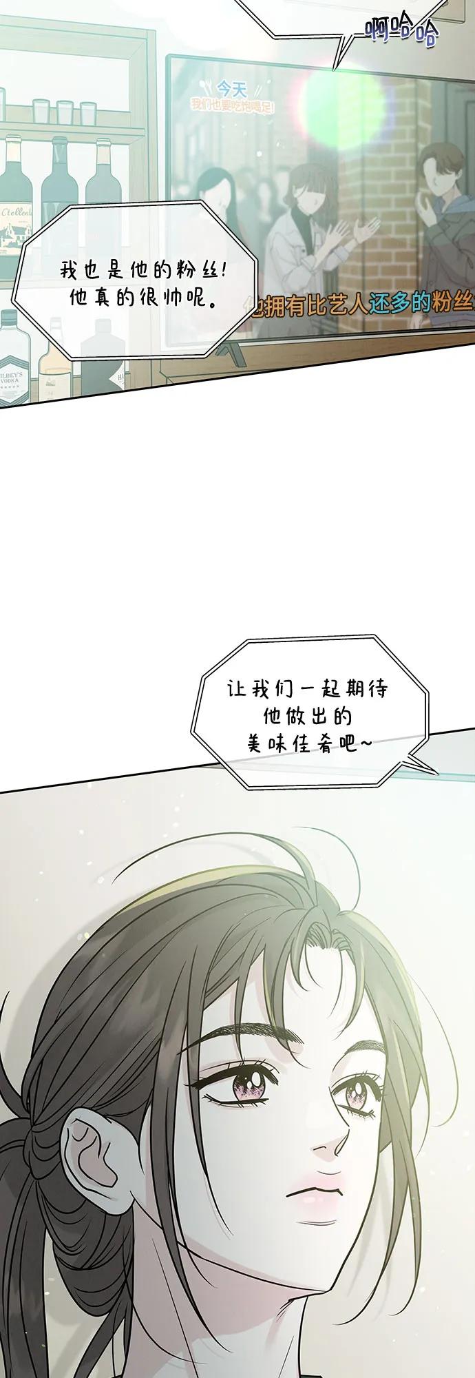 《利己恋爱论》第26话 第3页