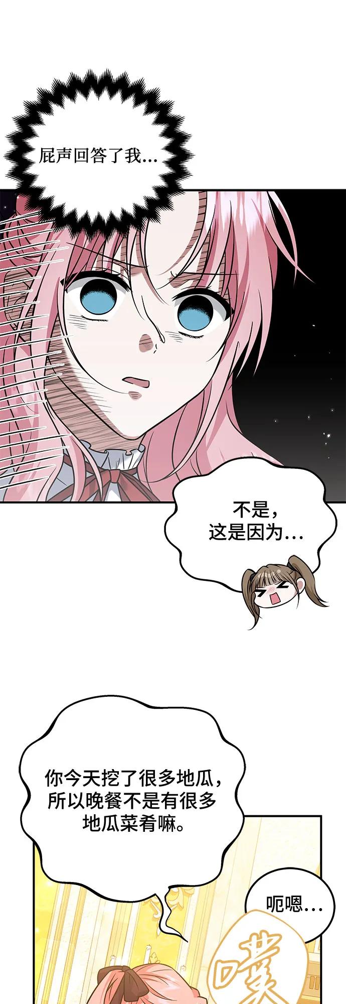 《暗黑变治愈的改写方法》第26话 第11页