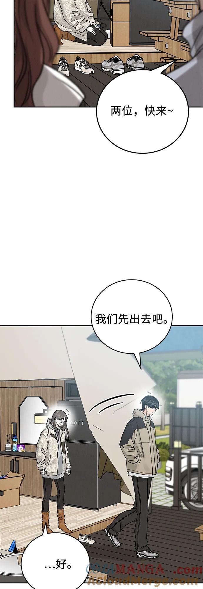《利己恋爱论》第26话 第31页