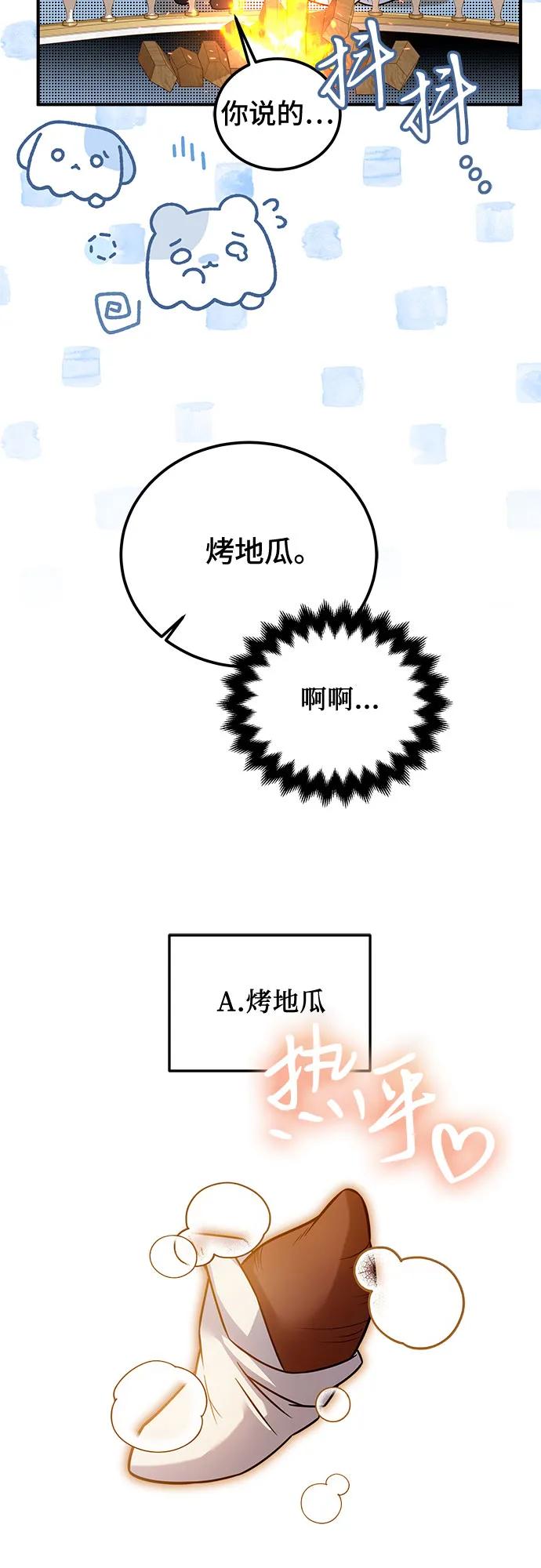 《暗黑变治愈的改写方法》第26话 第24页