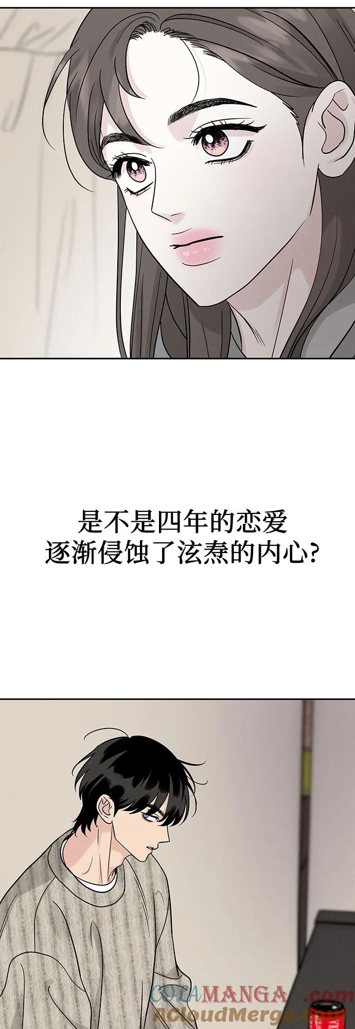 《利己恋爱论》第26话 第64页