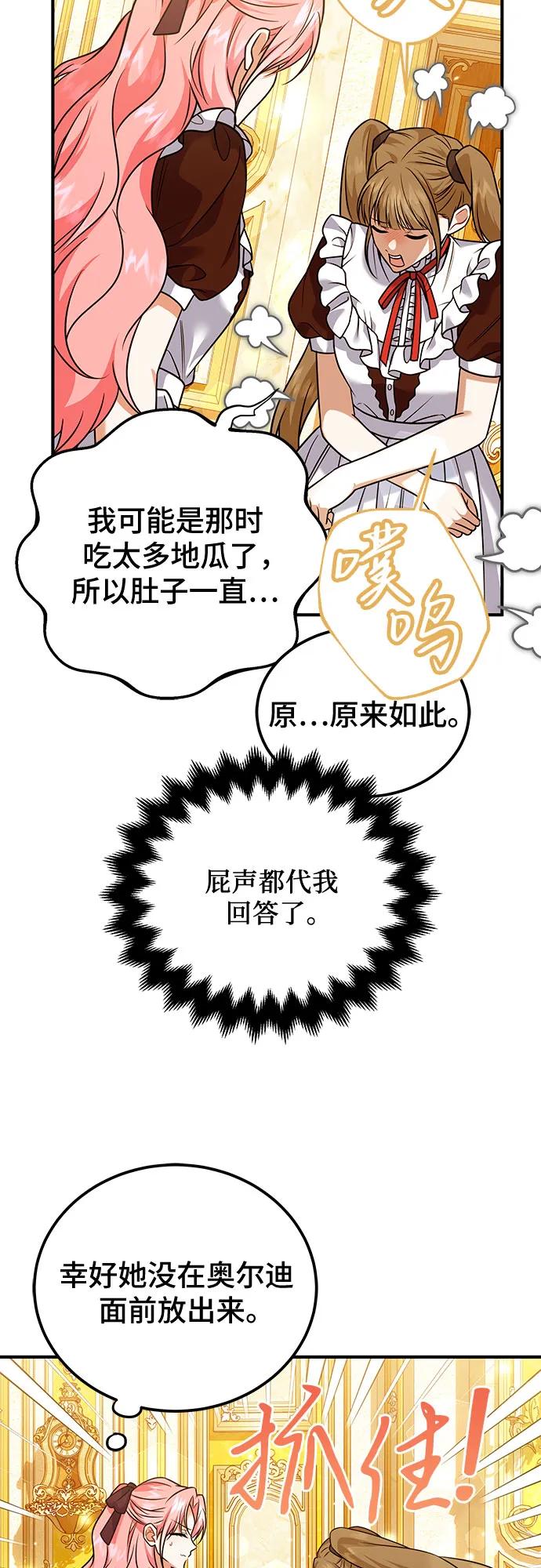 《暗黑变治愈的改写方法》第26话 第12页