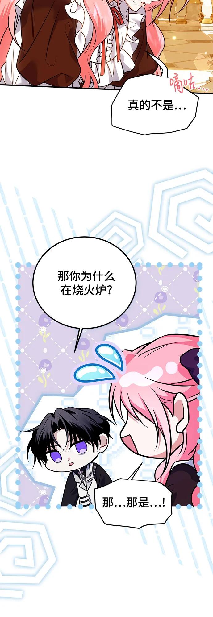 《暗黑变治愈的改写方法》第26话 第5页
