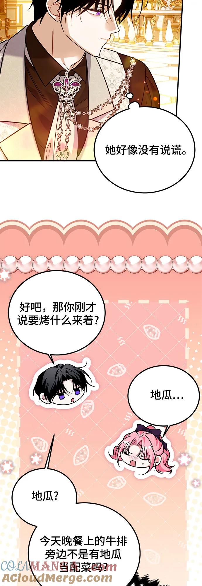 《暗黑变治愈的改写方法》第26话 第16页