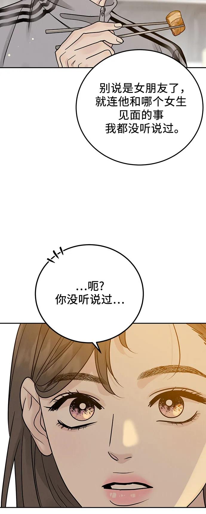《利己恋爱论》第26话 第51页