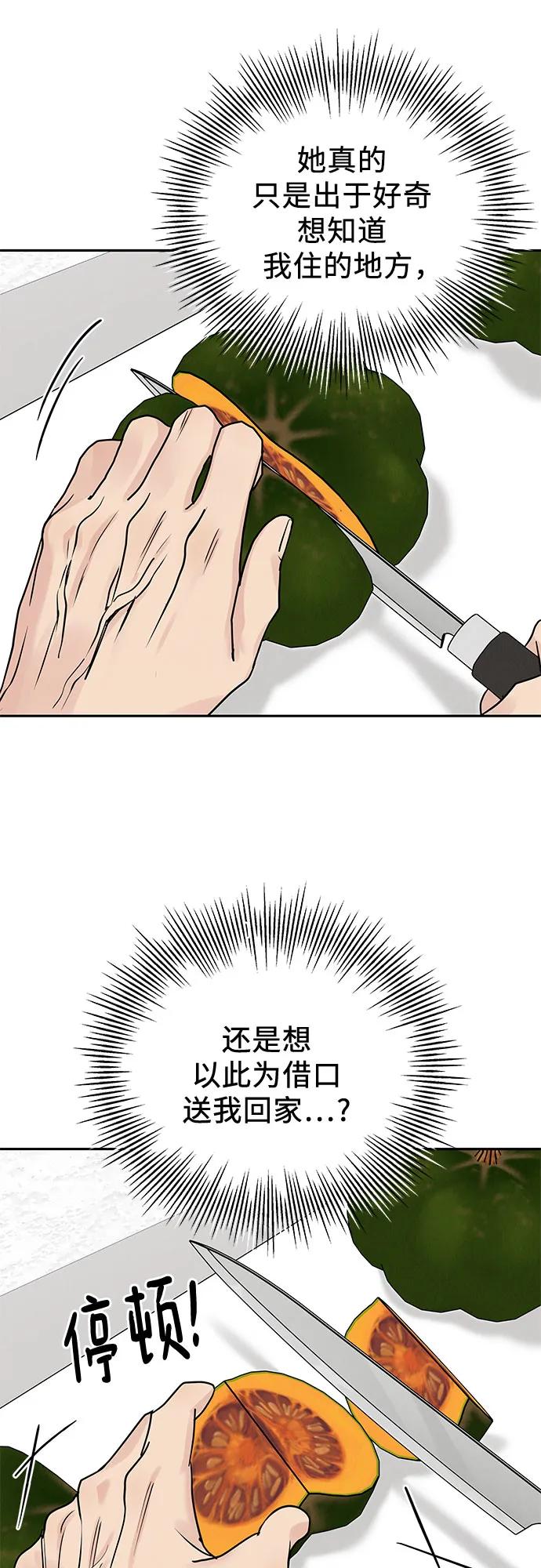 《利己恋爱论》第26话 第12页