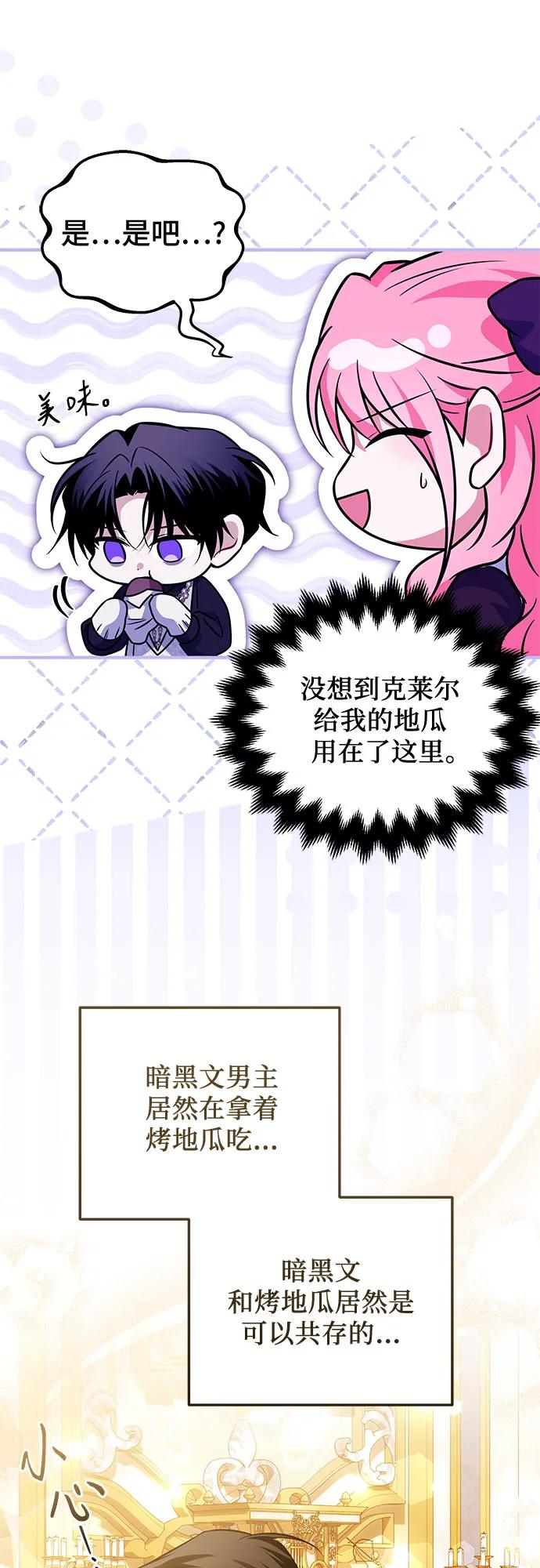 《暗黑变治愈的改写方法》第26话 第27页