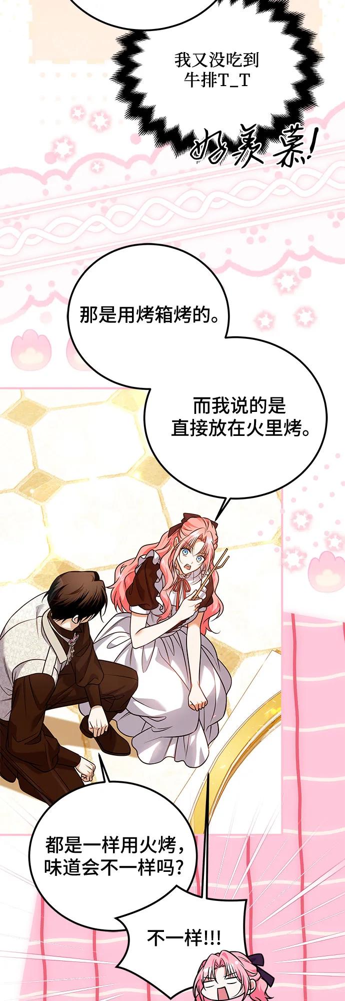 《暗黑变治愈的改写方法》第26话 第17页