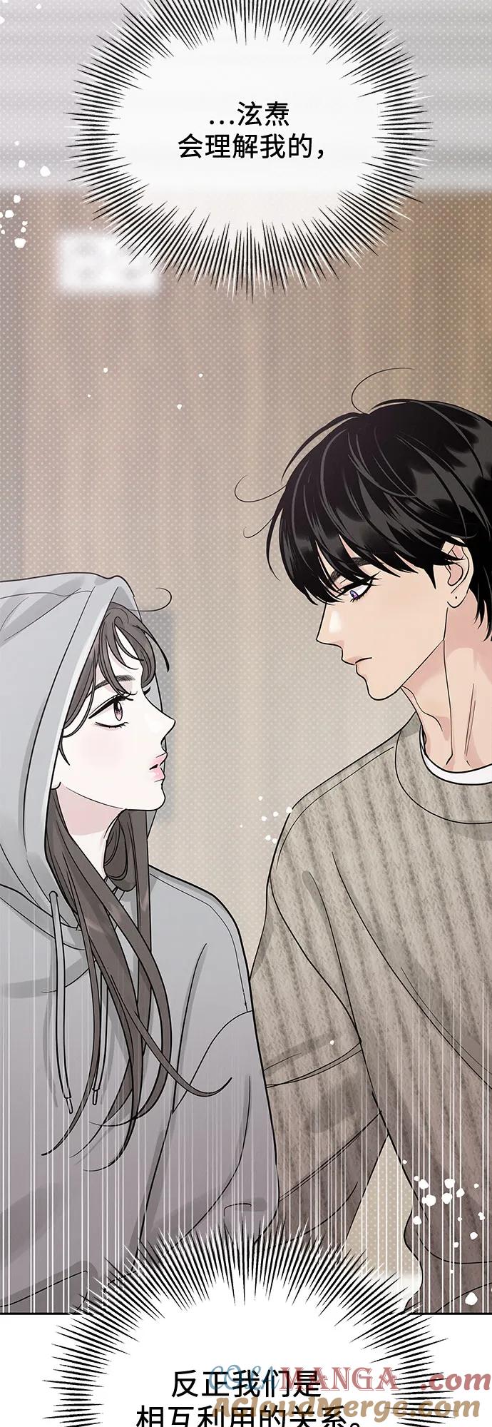 《利己恋爱论》第26话 第73页