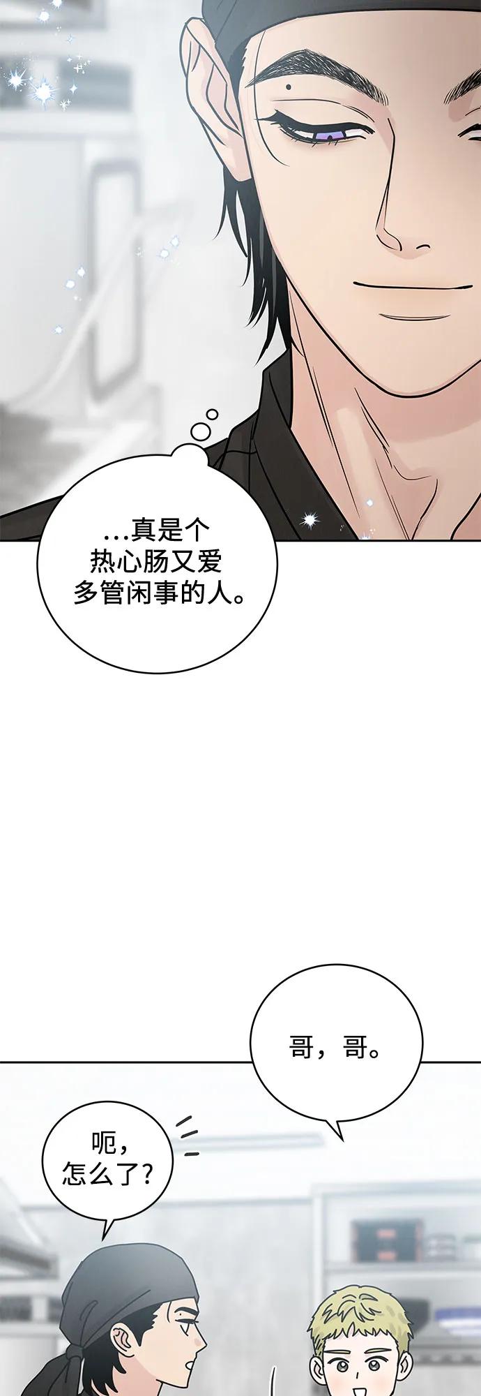 《利己恋爱论》第26话 第15页
