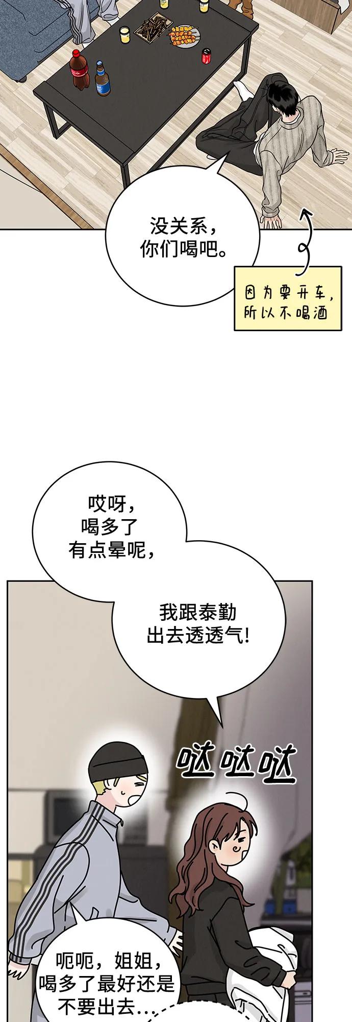《利己恋爱论》第26话 第56页