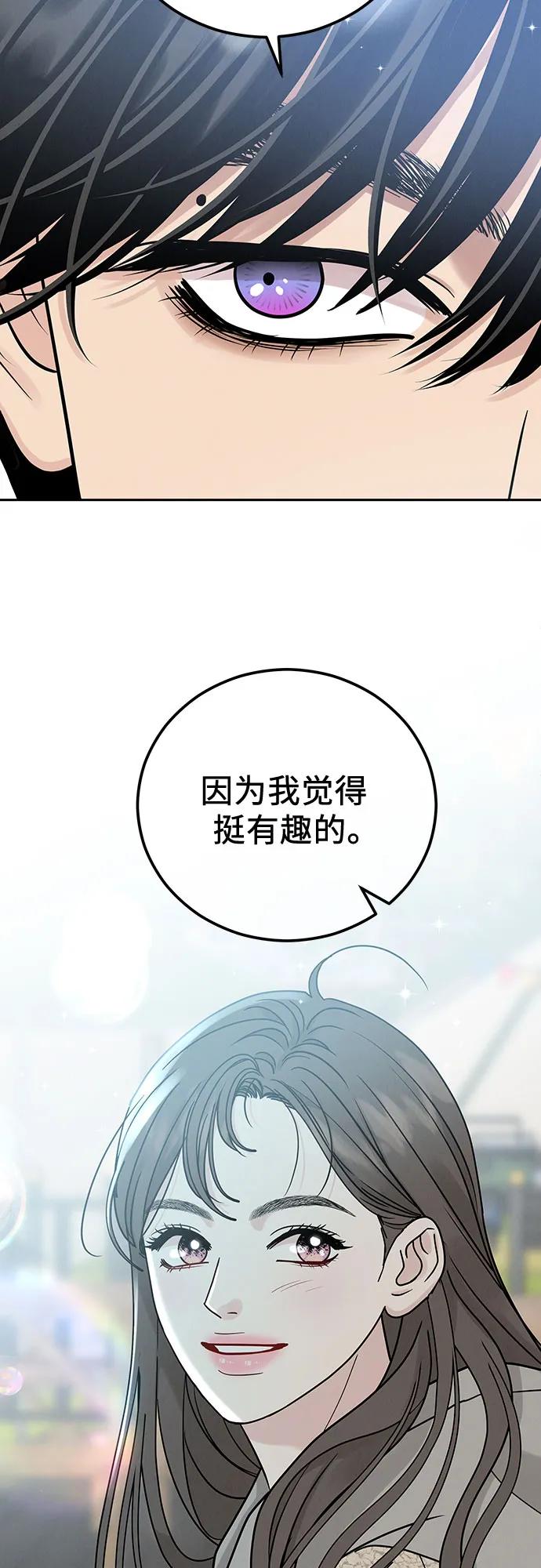 《利己恋爱论》第26话 第27页