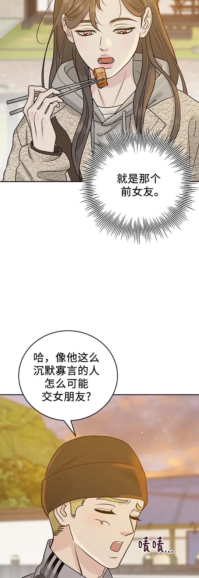 《利己恋爱论》第26话 第50页