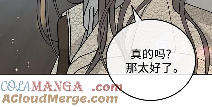 《利己恋爱论》第26话 第28页