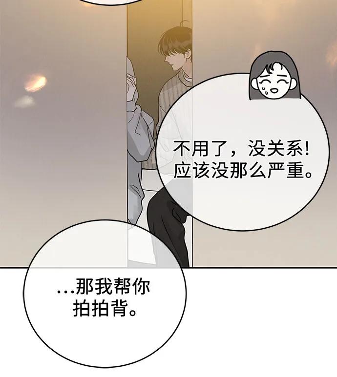 《利己恋爱论》第26话 第69页