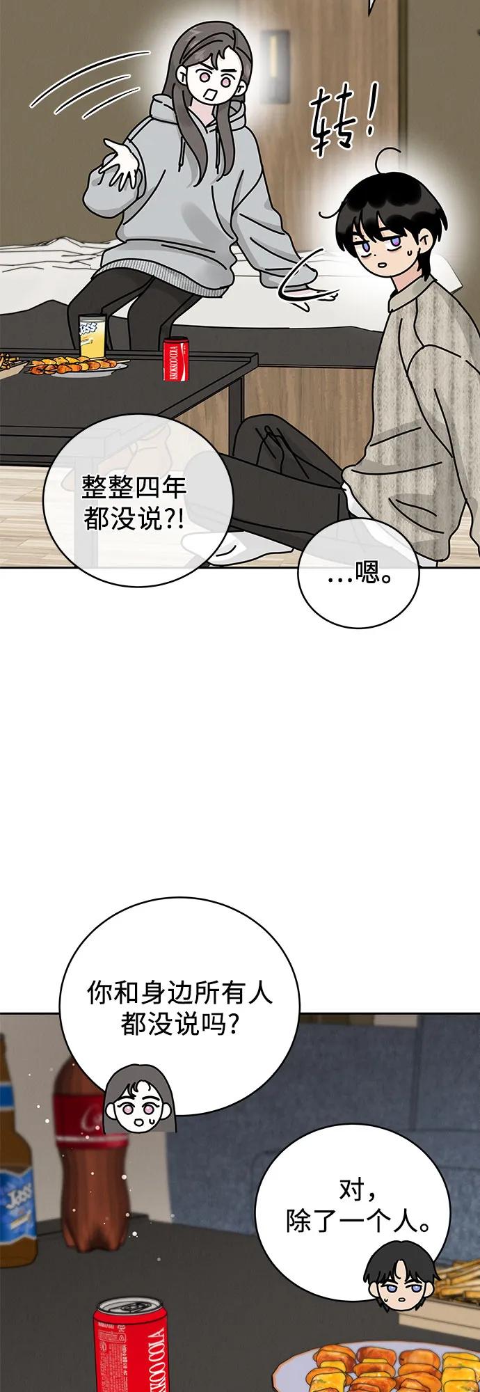 《利己恋爱论》第26话 第60页