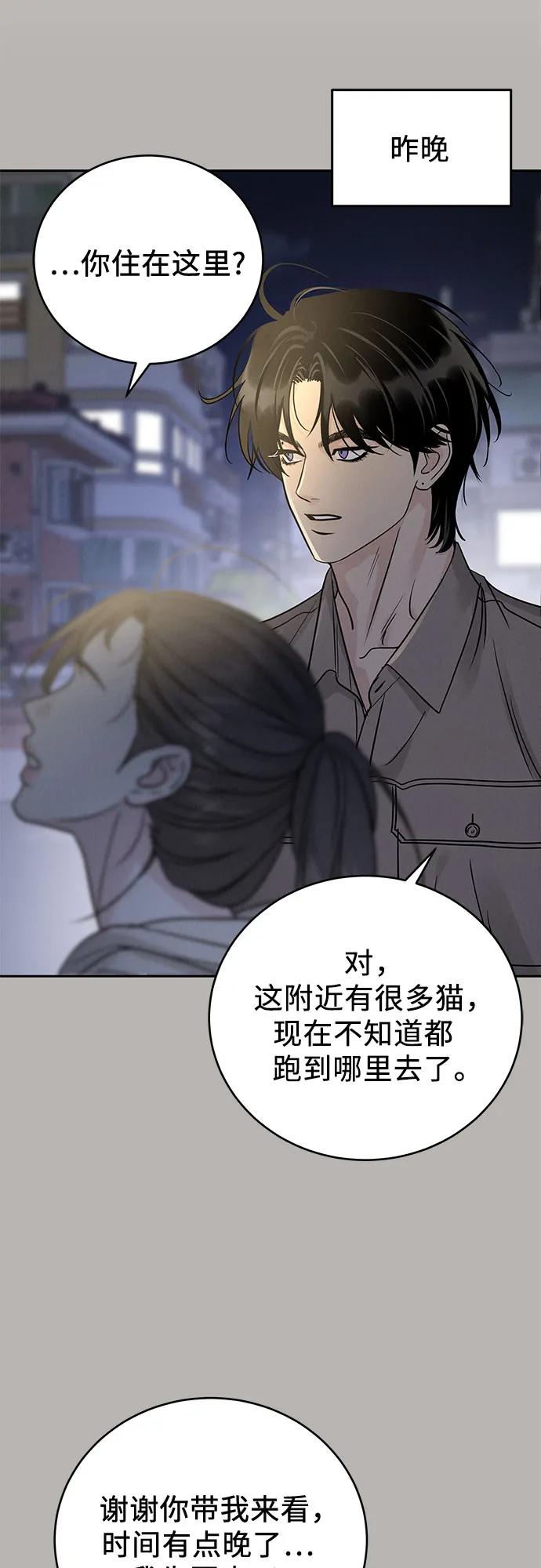 《利己恋爱论》第26话 第8页