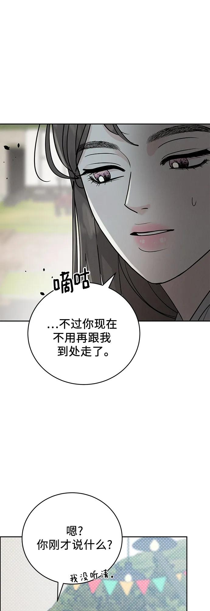 《利己恋爱论》第26话 第29页