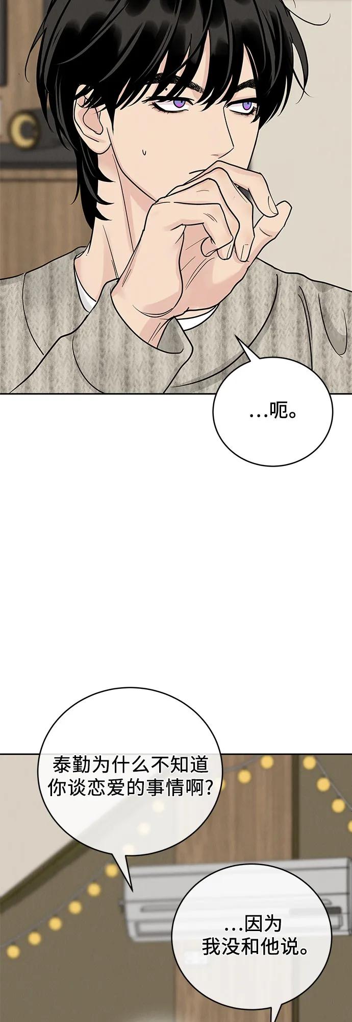 《利己恋爱论》第26话 第59页