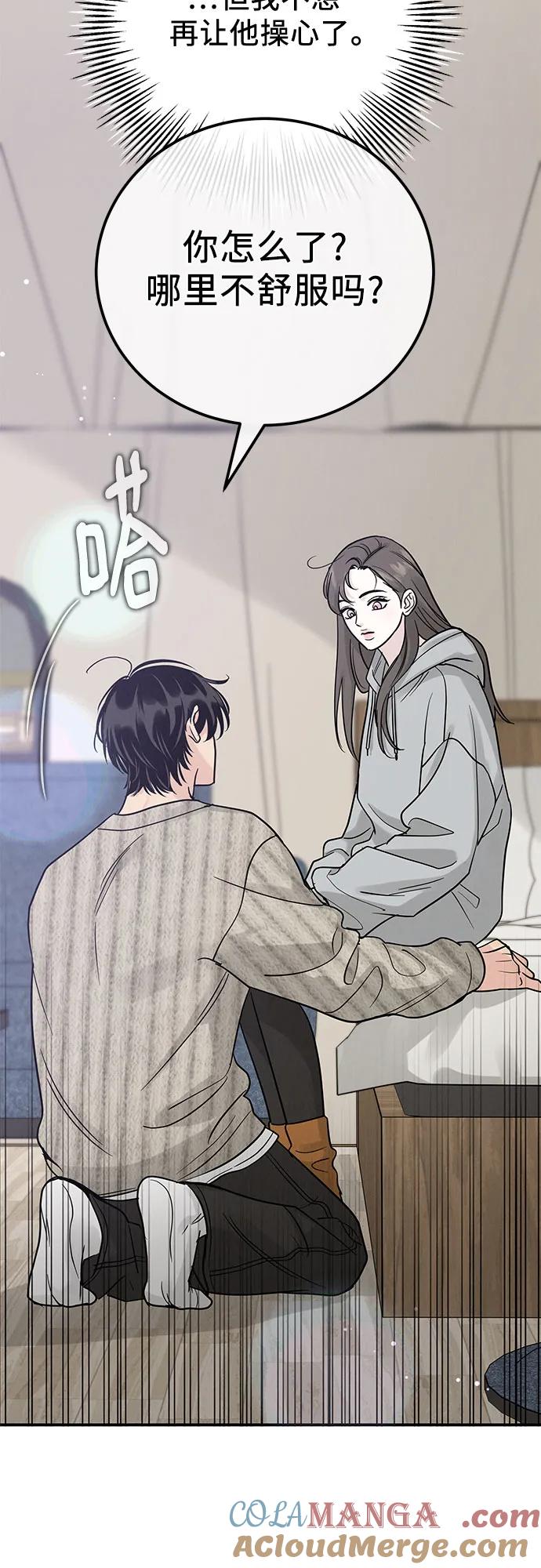 《利己恋爱论》第26话 第67页