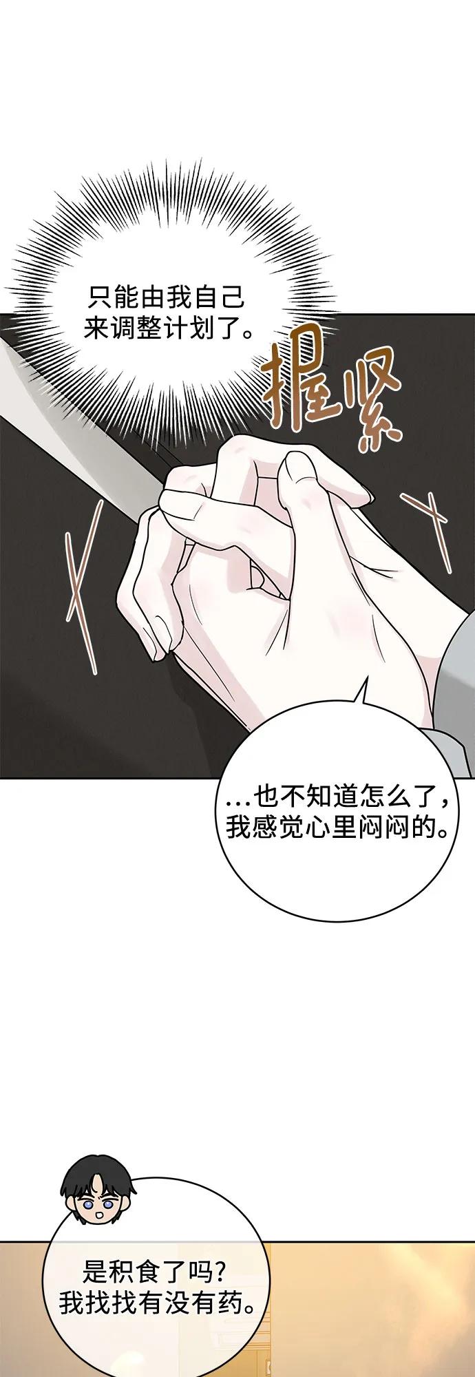 《利己恋爱论》第26话 第68页