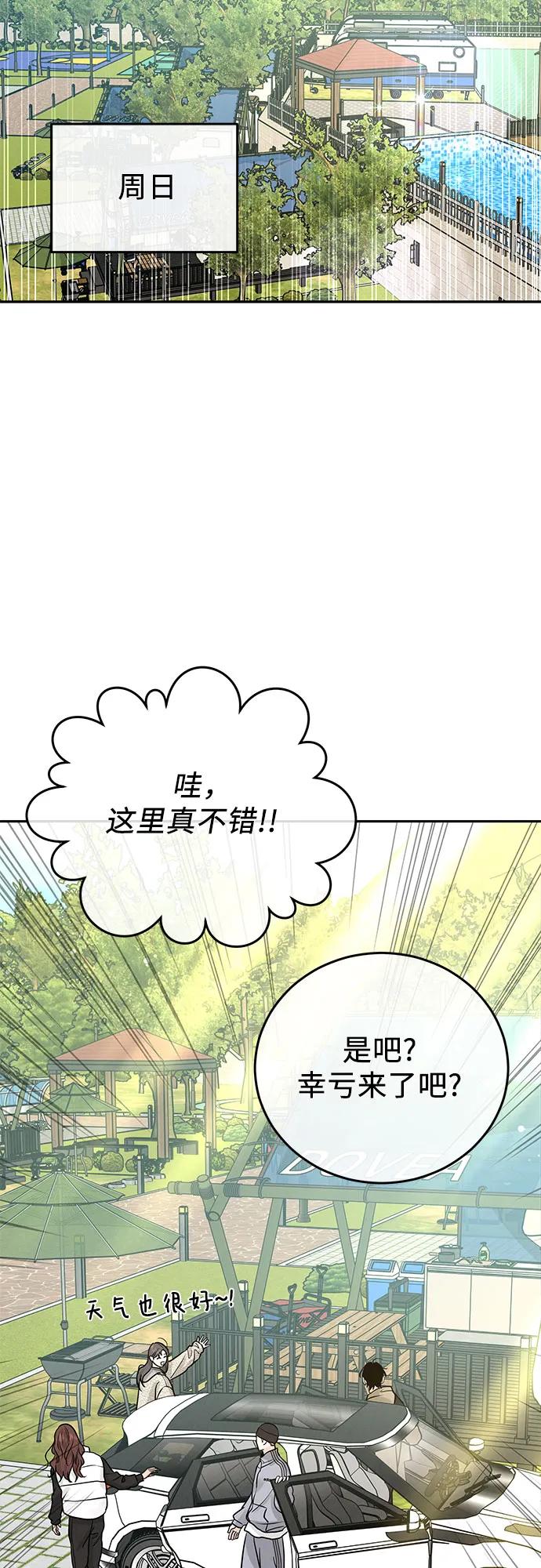 《利己恋爱论》第26话 第21页