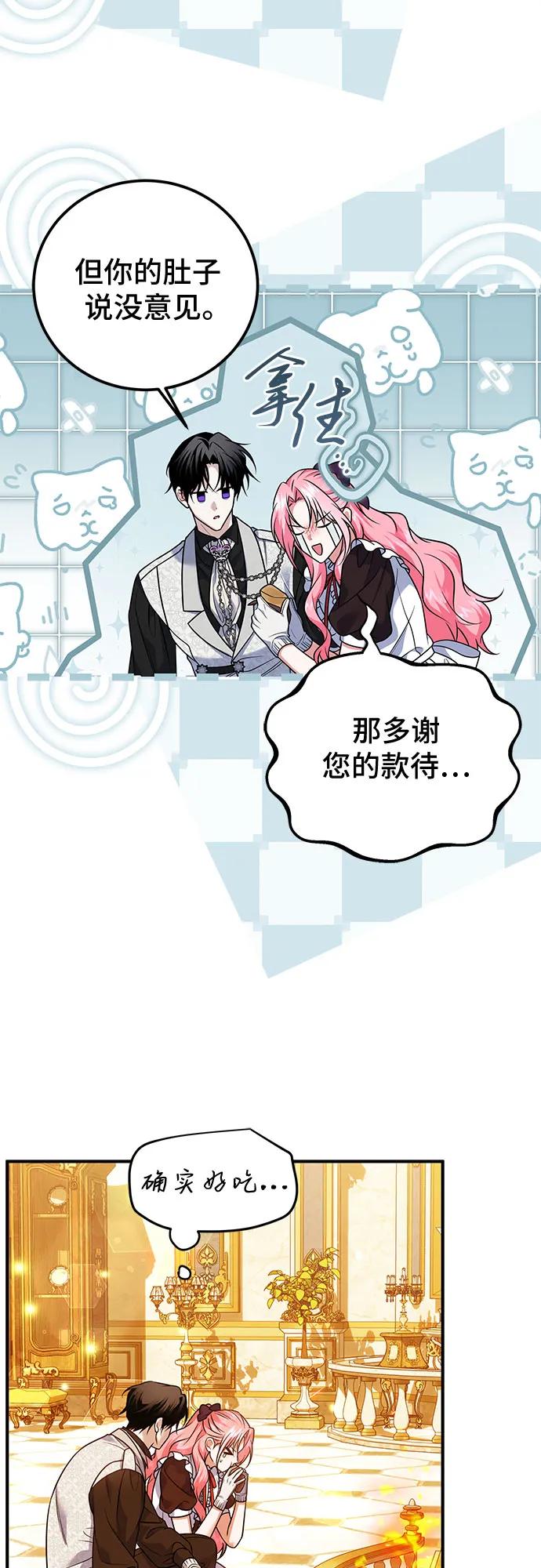 《暗黑变治愈的改写方法》第26话 第38页