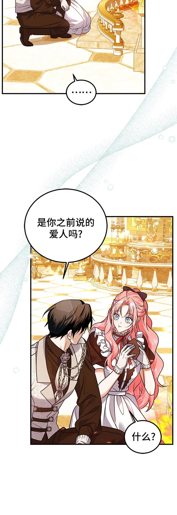 《暗黑变治愈的改写方法》第26话 第39页