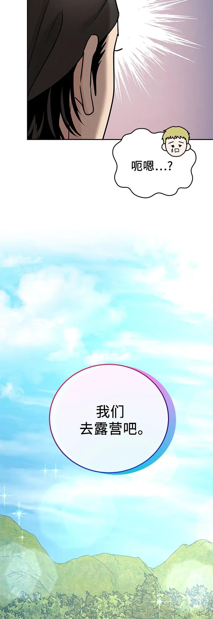 《利己恋爱论》第26话 第20页