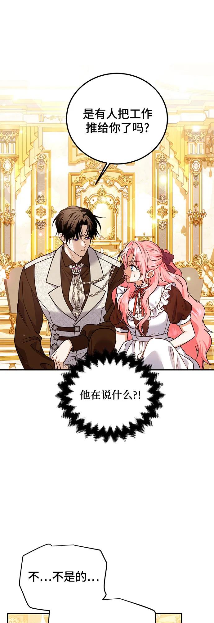 《暗黑变治愈的改写方法》第26话 第2页