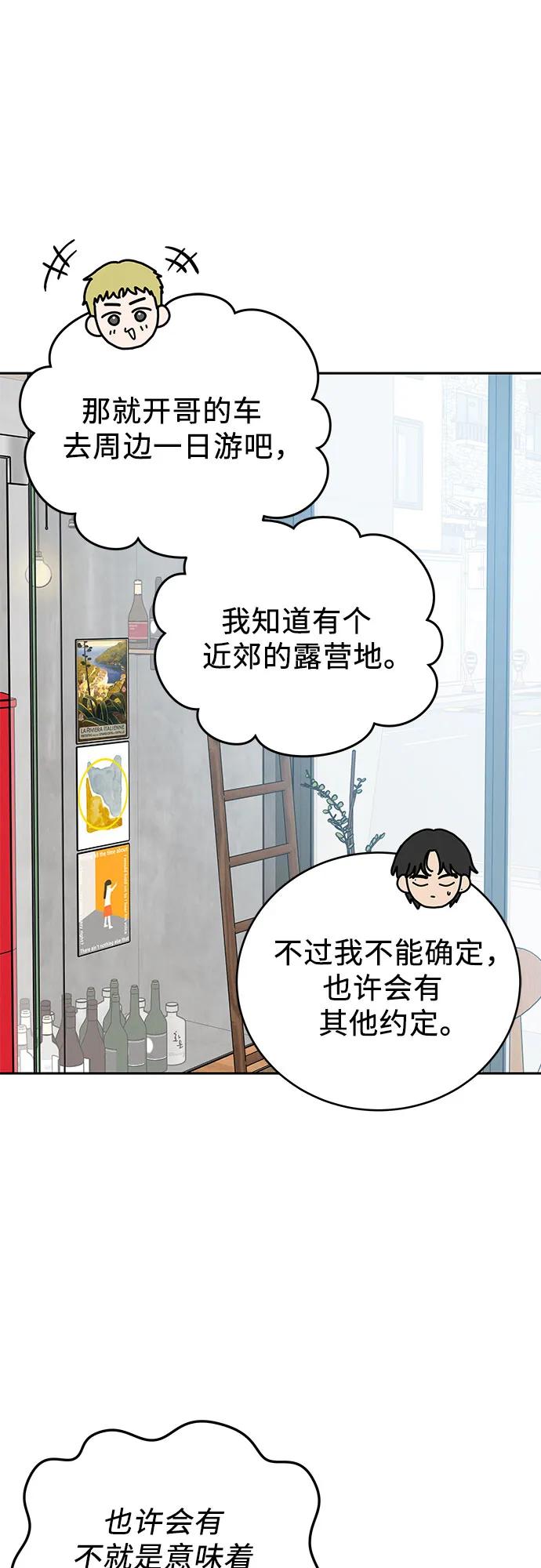 《利己恋爱论》第26话 第18页