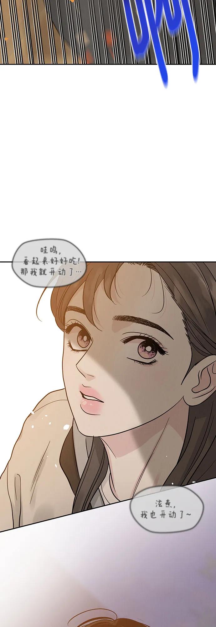 《利己恋爱论》第26话 第53页
